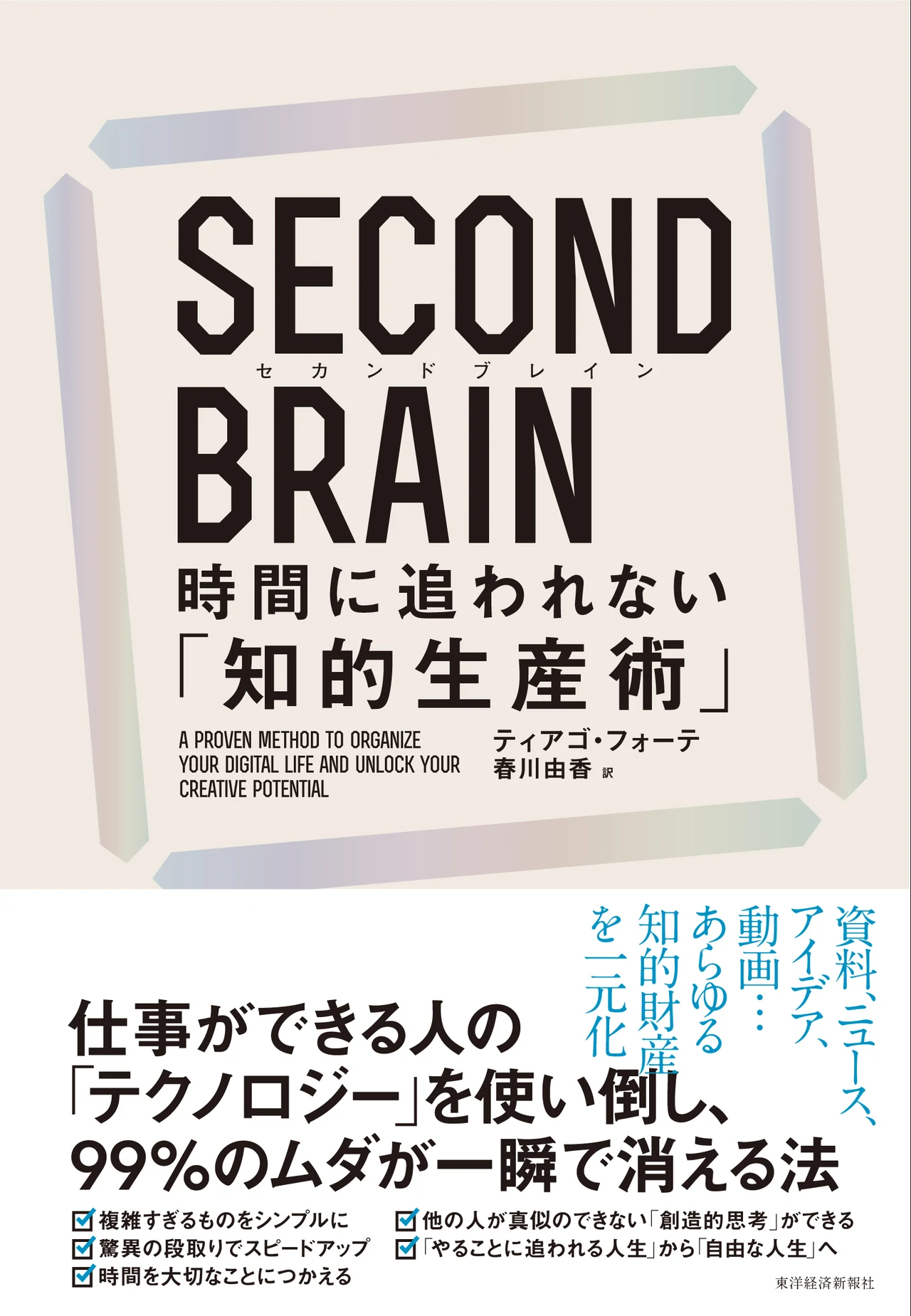 参考書籍：SECOND BRAIN 時間に追われない「知的生産術」（東洋経済新報社）